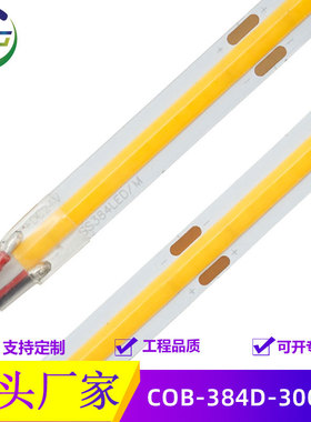 COB低压12V384D橱柜灯带 柔性高亮LED自粘线条灯 嵌入式铝槽灯条