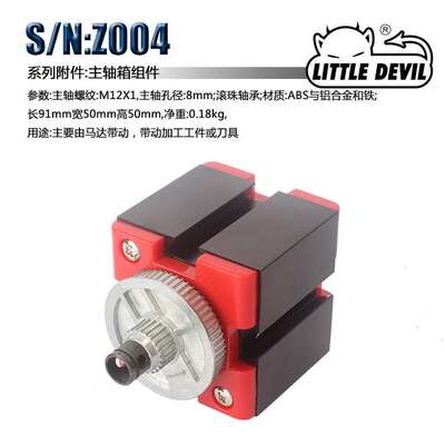 Little Devil 微型机床配件S/N:Z004金属带轮主轴箱