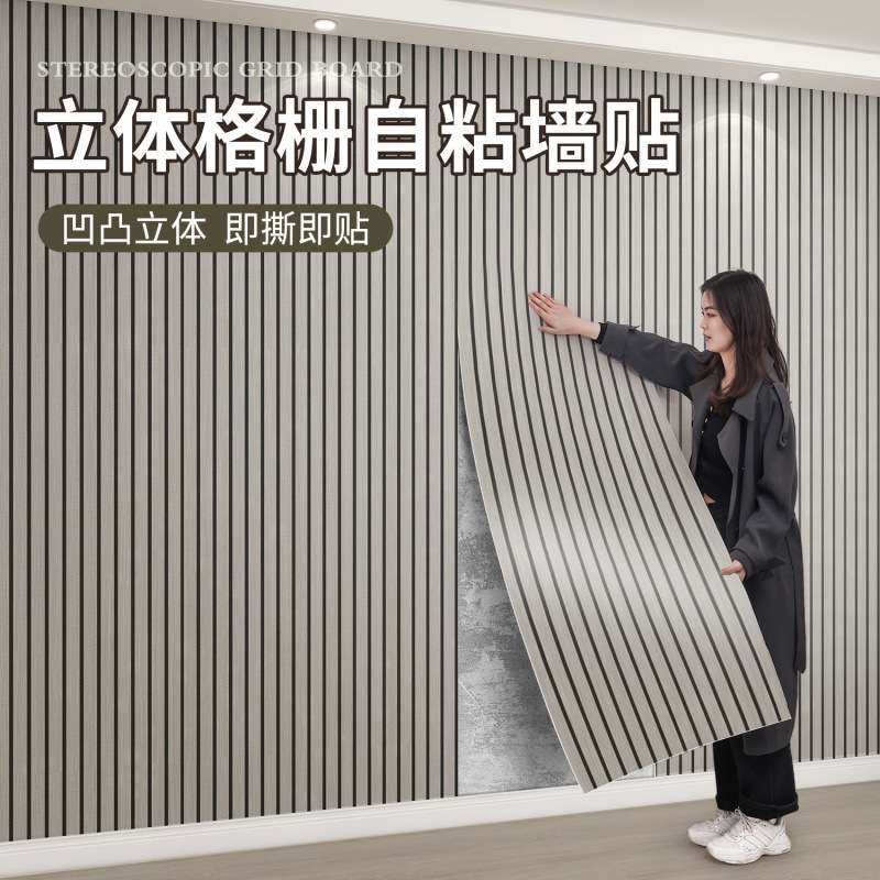 2025新款电视背景墙装饰条自粘墙面贴立体格栅板遮丑现代简约改造,基础建材,饰面板,淘宝优惠券,粉丝福利购,淘宝优惠卷