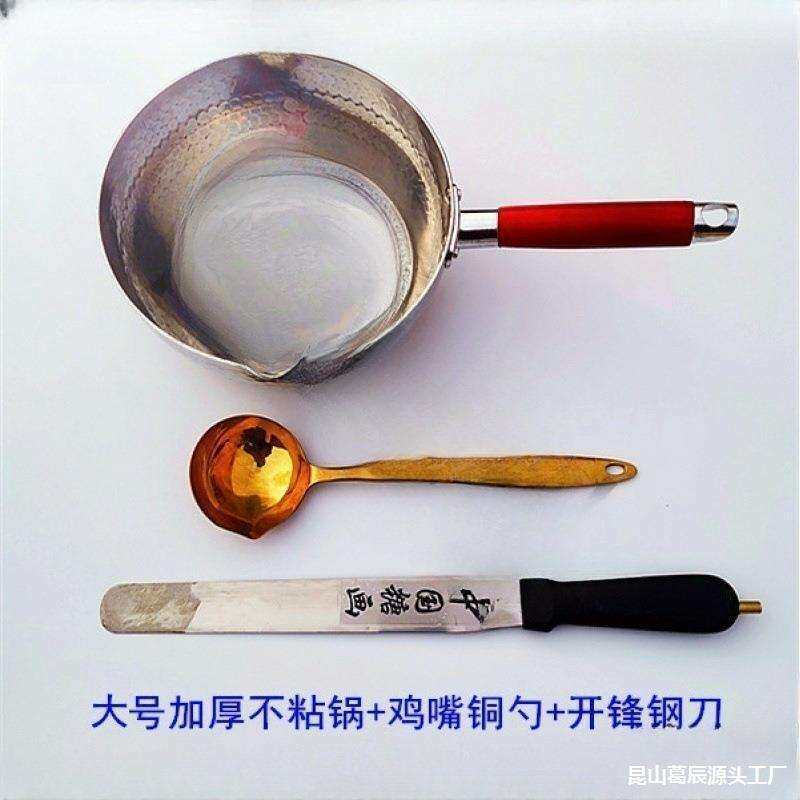 糖画工具全套 糖画锅糖画刀糖画勺子糖画三件套全套工具夜半
