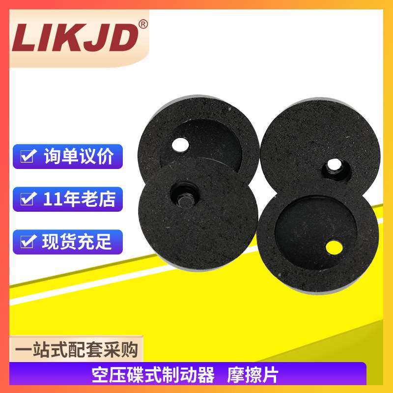 气动碟刹制动器摩擦片刹车片刹车器圆饼形刹车皮dbf-8/10工业耐用