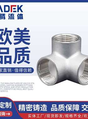 LT-02N不锈钢立体内牙三通4分6分1寸内螺纹水暖三通水管接头配件