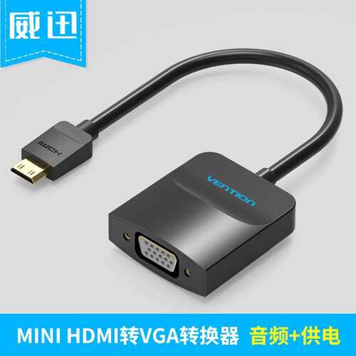 威迅 mini迷你hdmi转vga转换器平板电脑连投影仪高清转接头带音频