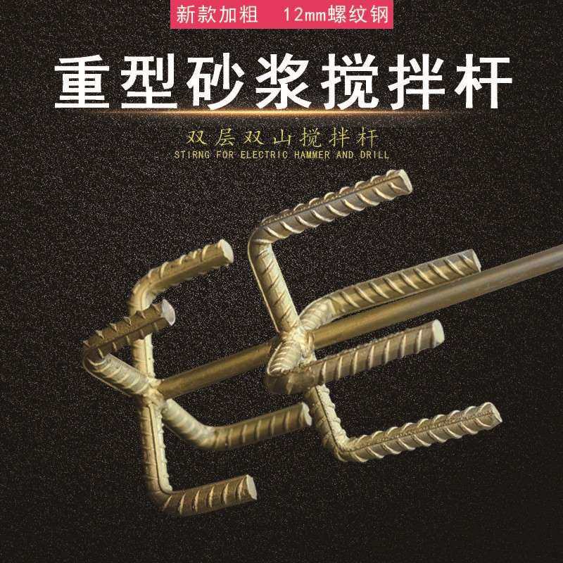 螺纹钢搅灰杆加粗搅拌杆电钻电锤冲击钻水钻机腻子粉涂料神器油漆,五金/工具,淘宝优惠券,粉丝福利购,淘宝优惠卷