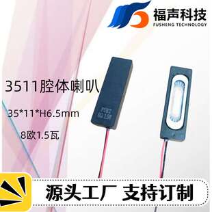FUET长方形全频小腔体喇叭3511智能家居语音播报扬声器8欧1.5瓦