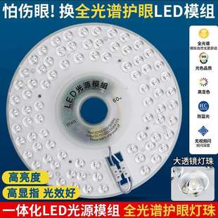 全光谱led吸顶灯灯芯圆形光源模组替换护眼高显三色变光磁吸灯盘