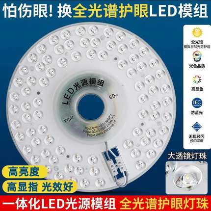 全光谱led吸顶灯灯芯圆形光源模组替换护眼高显三色变光磁吸灯盘