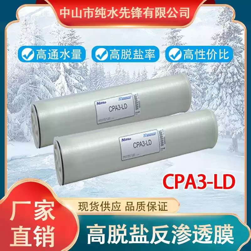 海德能膜8040净水设备PROC10反渗透RO膜纯水CPA3-LD工业水处理膜