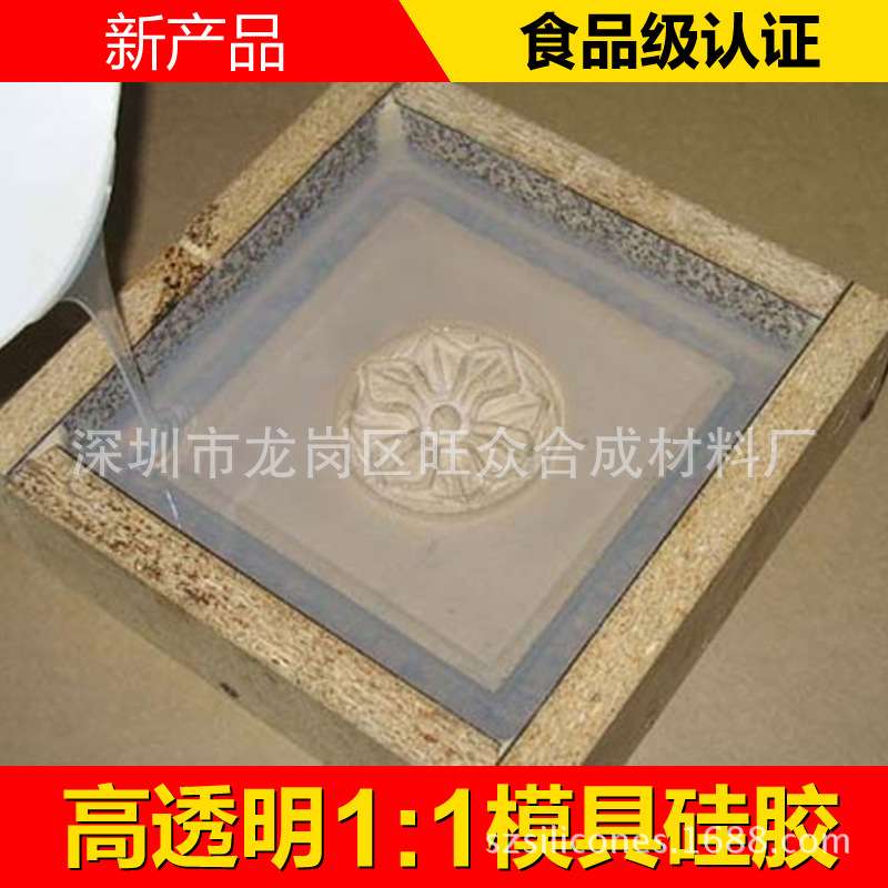低硬度低流动性高透明加成型液体硅胶工艺品模具硅胶厂家 捏捏