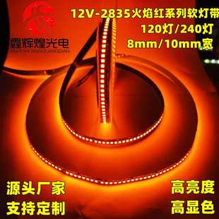 led软灯带12v橙色120灯桔红色火焰红裸板不防水装 饰吊顶高亮度