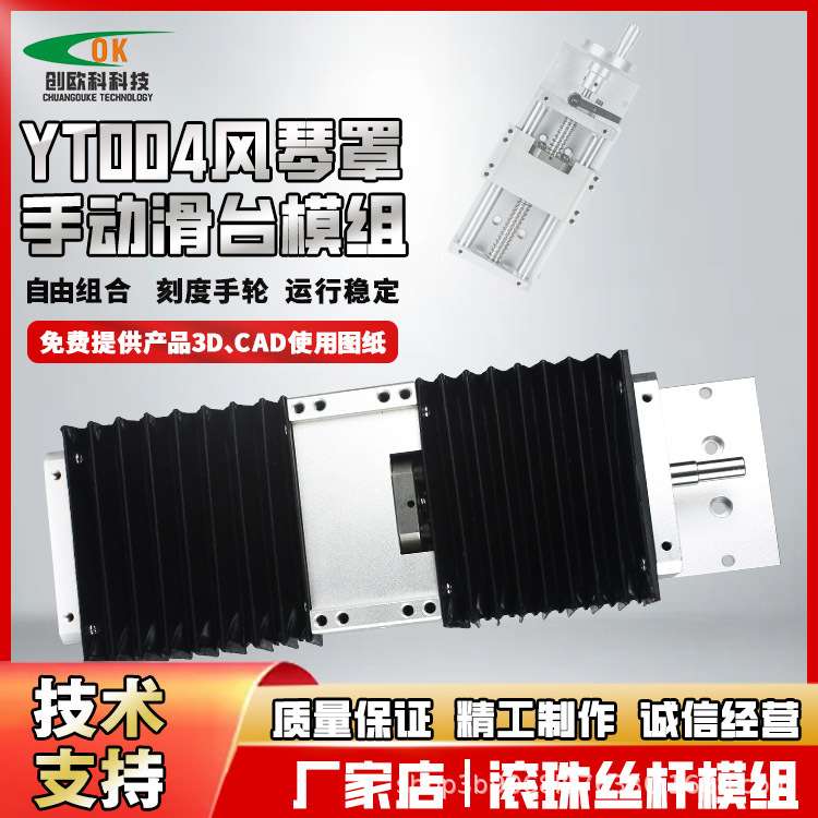 创欧科风琴罩直线导轨十字位移升降滚珠丝杆滑台模组工作台精控