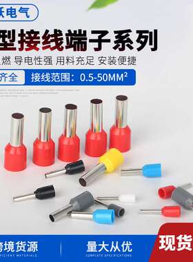 管型端子E0508针形预绝缘端子VE1008欧式冷压接线端子插针线鼻子