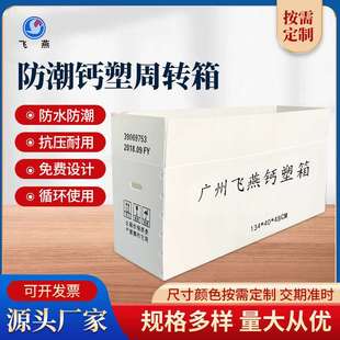 工业产品周转钙塑箱 工厂电器中转PE瓦楞箱折叠塑料周转箱