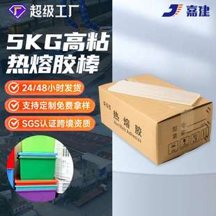 箱 胶枪热熔胶5公斤 热熔胶棒11mm 7mm高粘半透明热胶棒溶胶条
