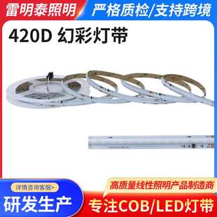 led灯带led条自粘高显指超亮RGB软灯带led灯条24V420灯带线型氛围