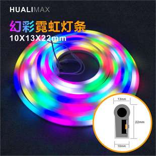 LED幻彩霓虹灯条RGB可编程追光跑马像素软灯带硅胶全彩柔性线条灯