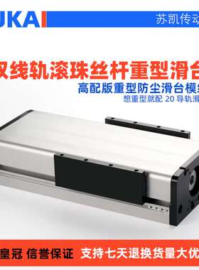 苏凯滚珠丝杆直线导轨铝防尘罩滑台模组丝杠线轨滑块电动工作台