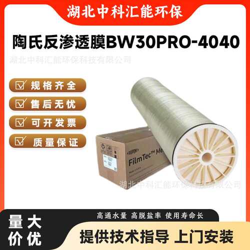 陶氏膜BW30PRO-4040反渗透膜水处理ro膜滤芯高脱盐率抗污染膜