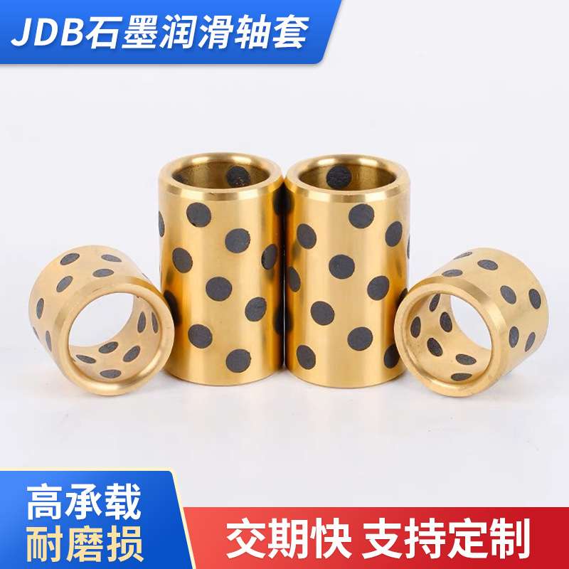 JDB石墨固体镶嵌润滑轴套自润滑滑动无油轴承套复合铜套铜衬套