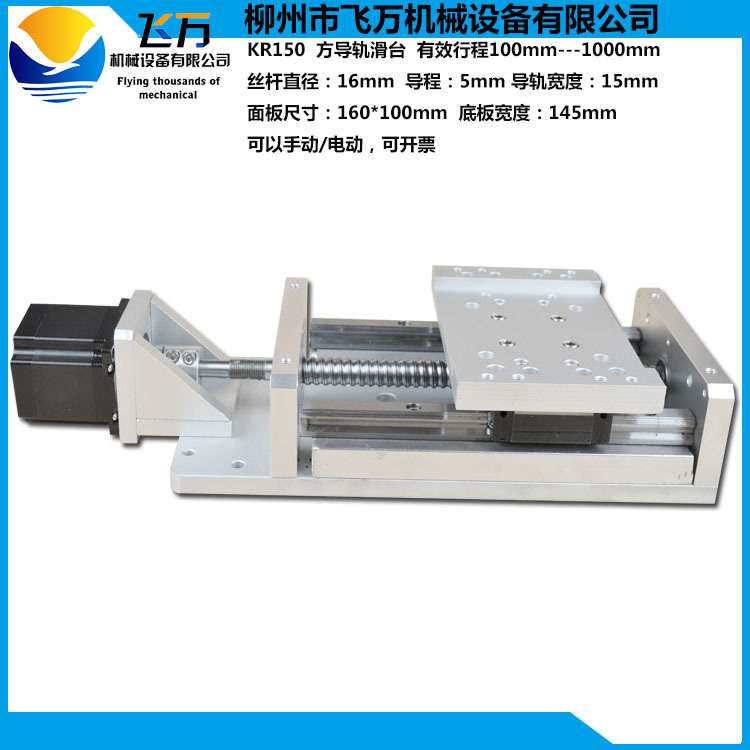 包邮飞万直线滑台模组 线性模组滑台 KR150 方导轨滑台 单轴滑台