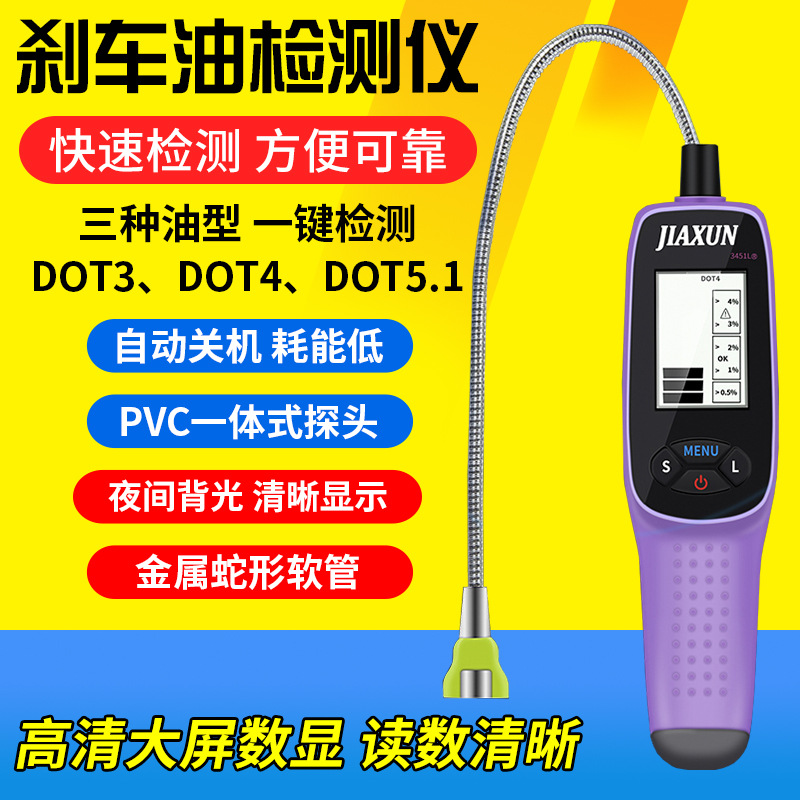 高精度刹车油检测仪汽车刹车油检测笔制动液含水分数显测试仪器