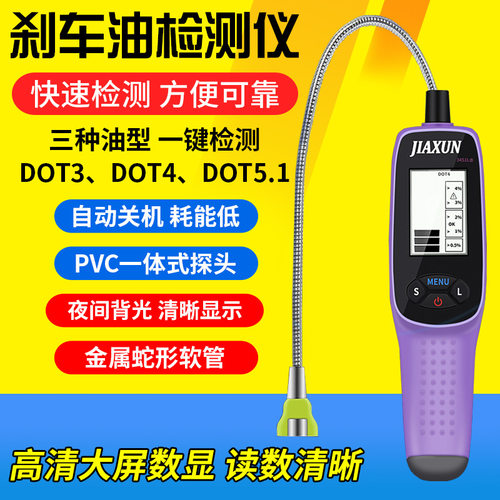 高精度刹车油检测仪汽车刹车油检测笔制动液含水分数显测试仪器