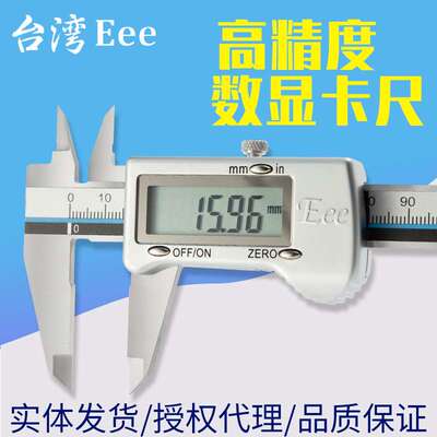 台湾高精度数显游标卡尺0-150-200-300mm工业级不锈钢电子卡尺