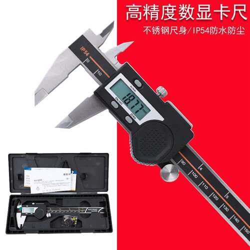 IP54游标卡尺电子数显高精度不锈钢卡尺0-150-200-300mm数显卡尺