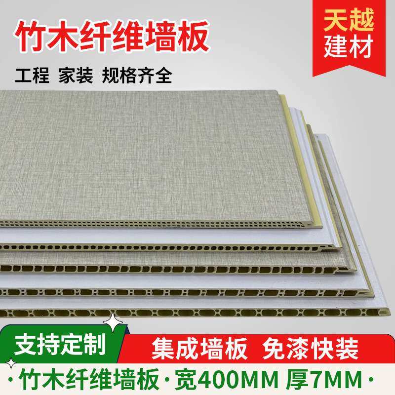 竹木纤维集成墙板 PVC吊顶背景墙面竹炭扣板石塑室内装修护墙板