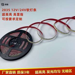 24V高亮高显指软灯条 240珠12V 线型灯低压软灯条 2835 LED灯带