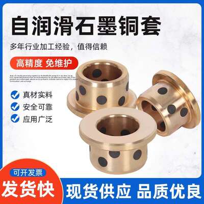 JFB合金镶石墨铜套内径16 18黄铜MPFZ法兰自润滑耐磨衬套轴承导套