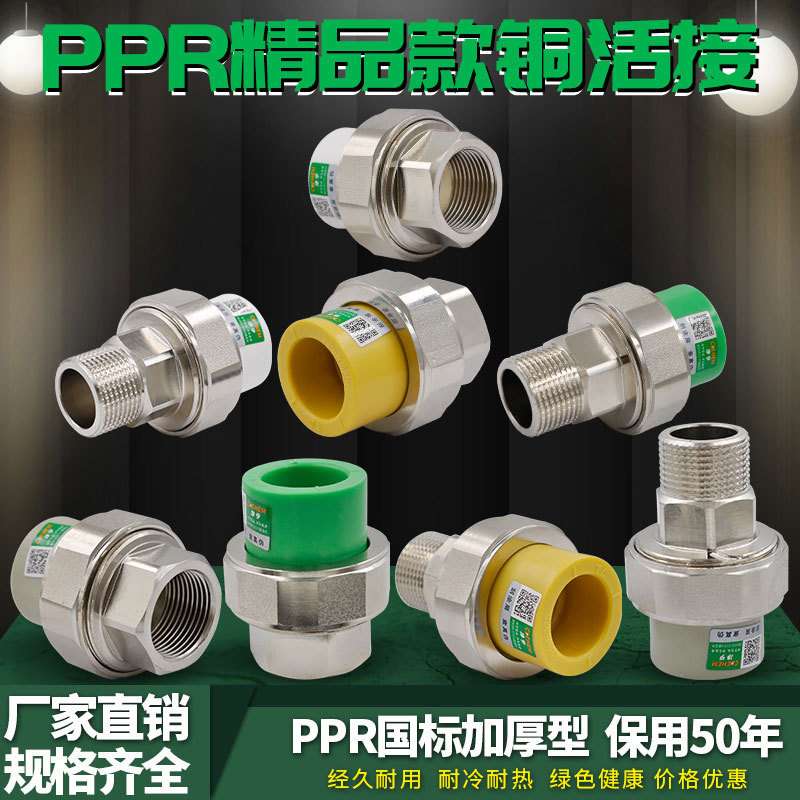 PPR外丝外牙内丝接头铜活接转换铜活接暖气加厚活接水管管件接头