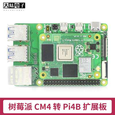 树莓派CM4转4B扩展板 Compute Module 4计算模块转PI4B转接板模块