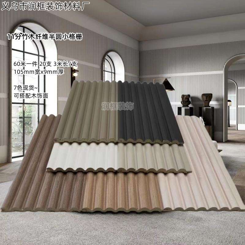 105mm竹木纤维实心小半圆格栅板弧形波浪长城板木饰面板配套墙板