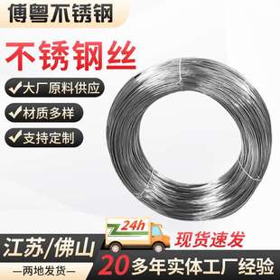 304不锈钢丝弹簧电解线材20光亮丝316L中硬光亮面氢退全软丝