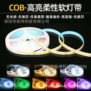 低压灯带12V 显指 24V超高亮COB软灯条柔性灯带led彩色防水灯带90