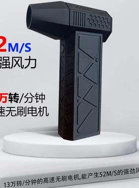 13万转暴力涡轮风扇手持吹风机鼓风机无刷涵道除尘吹雪负离子