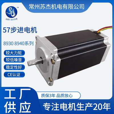 57BYGH8930步进电机  机身长112mm大力矩低噪音步进电机