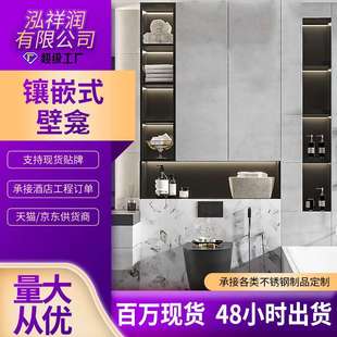 不锈钢壁龛隔板卫生间金属收纳柜电视嵌入式 收纳柜成品摆件置物架