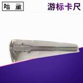 200 150 300 500 工业级不锈钢卡尺 哈量游标卡尺 1000