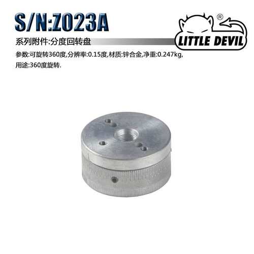 Little Devil 微型机床配件S/N:Z023A分度回转盘