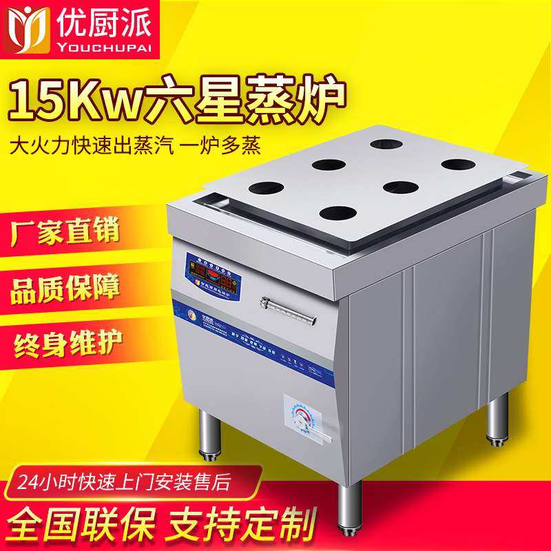 优厨派蒸包炉商用电磁炉单头15KW蒸炉酒店厨具电热大功率点心蒸炉,厨房电器,商用蒸炉/商用蒸包炉,淘宝优惠券,粉丝福利购,淘宝优惠卷