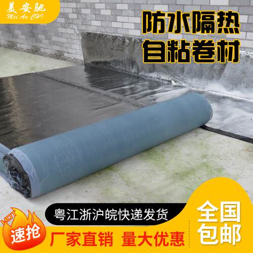 ll改性沥青防水卷材自粘sbs平房屋顶防水补漏材料彩钢瓦防水