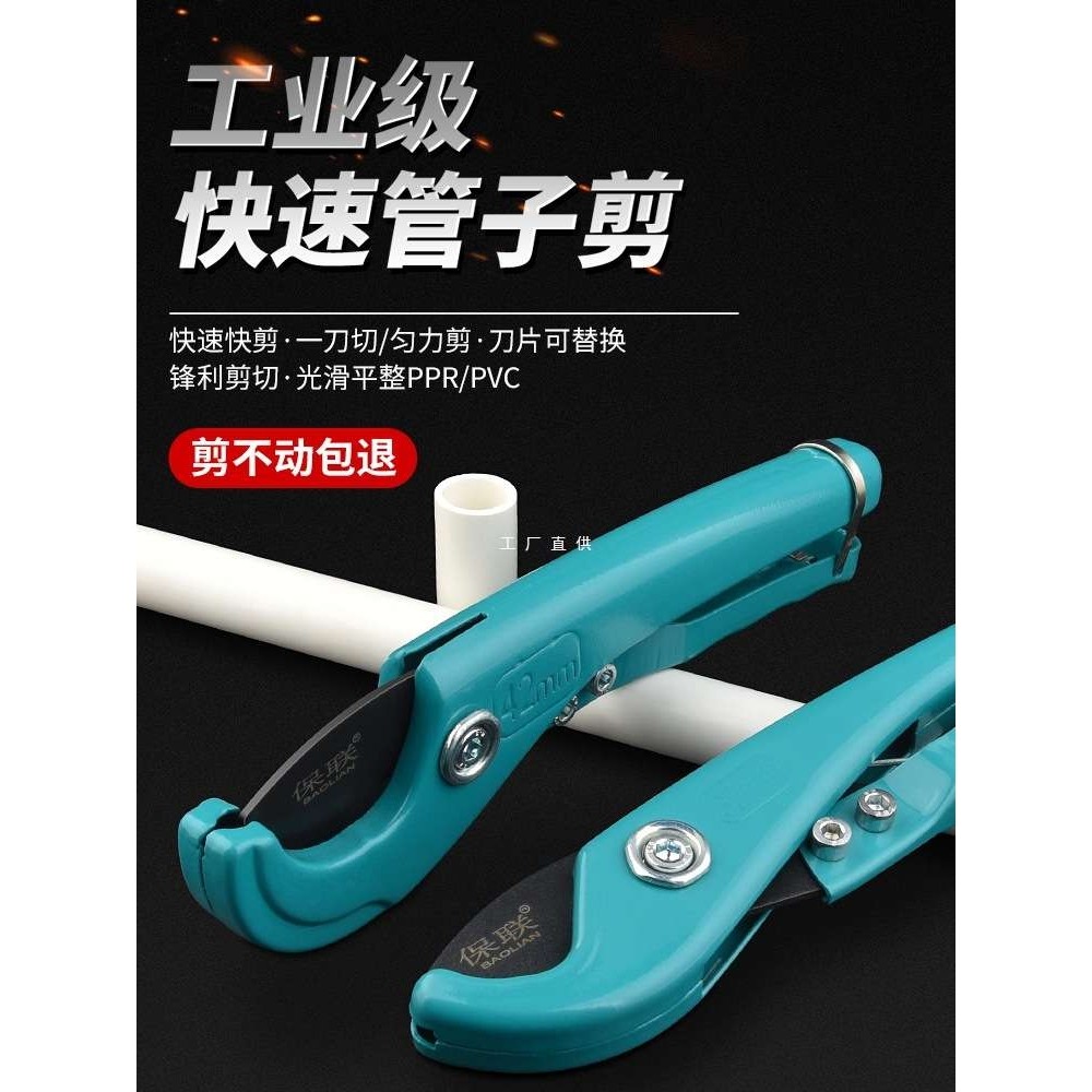 ppr管剪刀管刀pvc管子割刀专业管剪快剪切管器刀片截水管线管神器