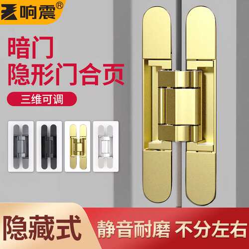 三维可调隐形合页暗门铰链折叠木门隐形门暗藏十字铰静音隐形铰链