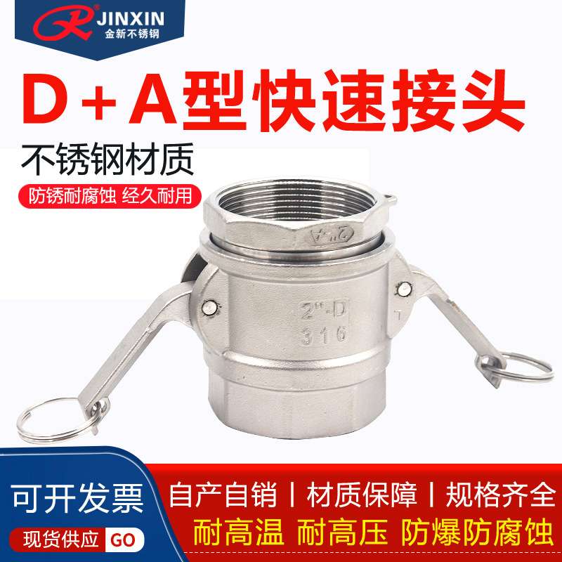 304不锈钢快速接头da型316接头快装丝扣内丝公头扳把式水管快接