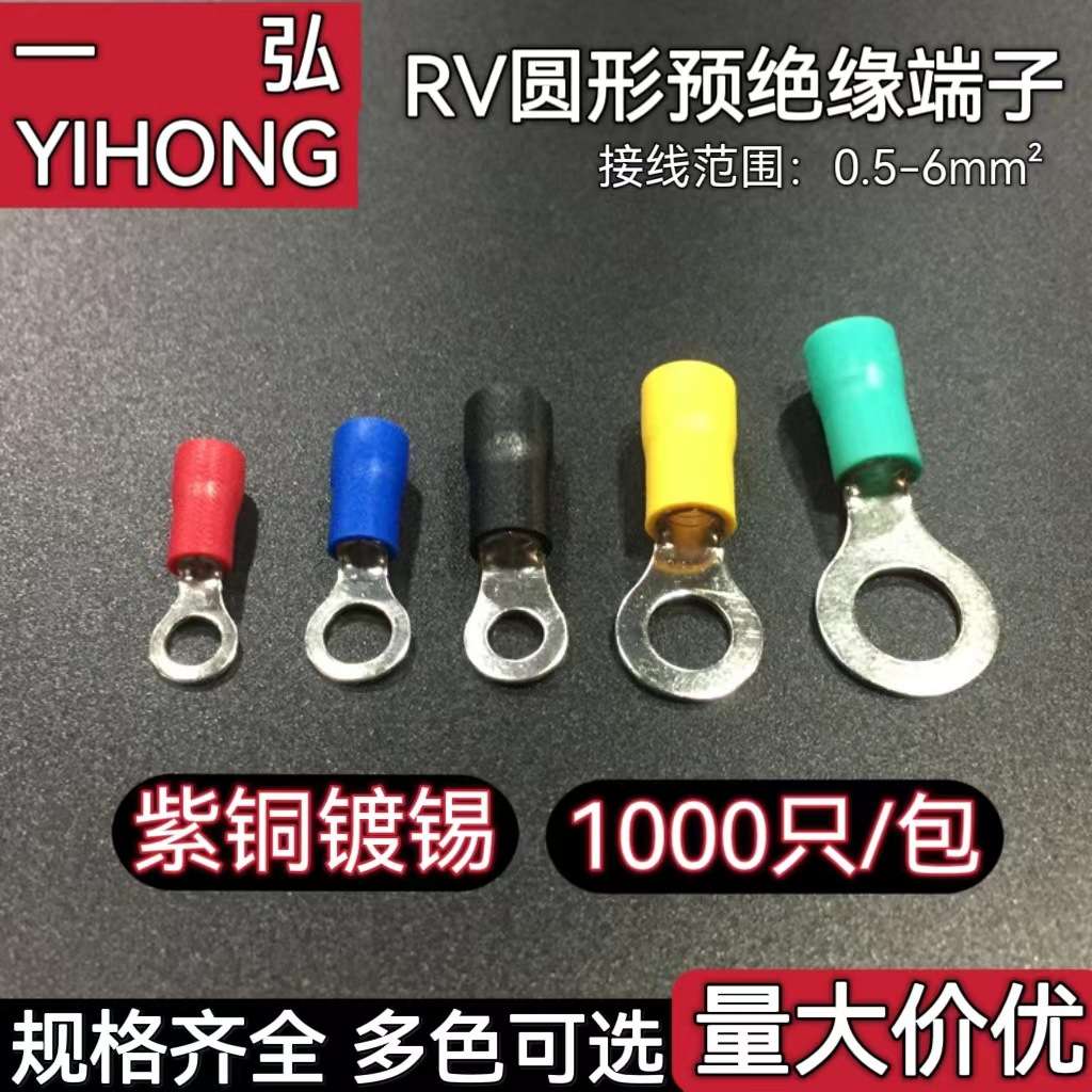 RV紫铜圆型接线端子小地环O型铜鼻子冷压预绝缘端子欧式电线接头