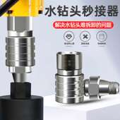 水钻头快拆接头水钻机防锁死快速接头器拆装 钻头开孔器打孔转接头
