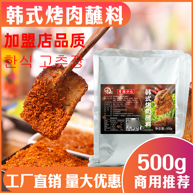 韩式烤肉蘸料西塔烤肉门店同款