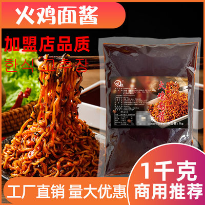 火鸡面酱料商用量大可低至18/KG